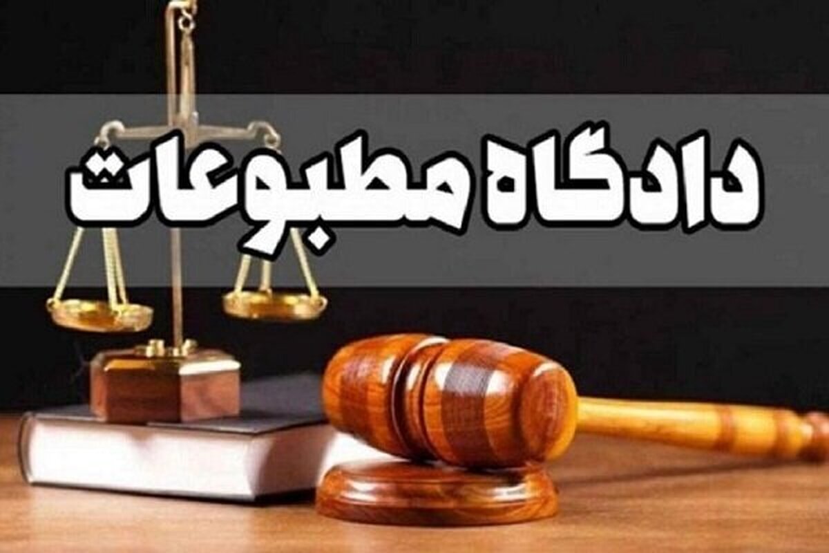 مدیر مسئول دو رسانه مجرم شناخته شدند