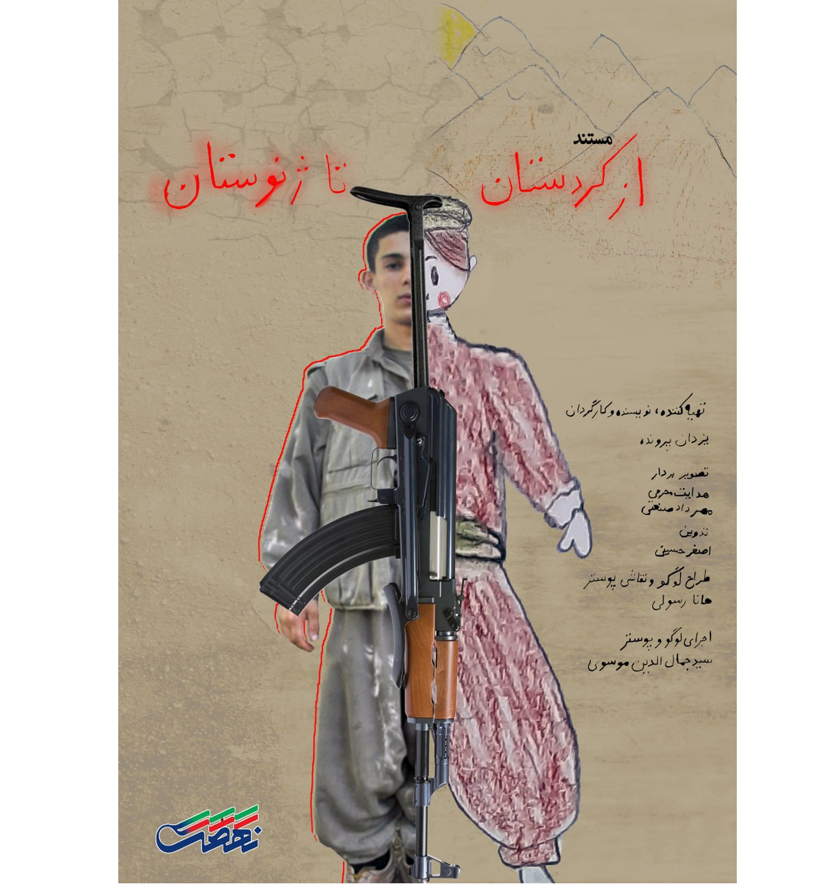 پخش «از کردستان تا ژنوستان» از شبکه مستند از «کودکسربازی» در گروهکهای تروریستی چه میدانیم؟ +فیلم