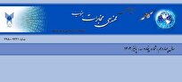 نخبگان علمی در هیئت تحریریه؛ نشریه مهندسی مخابرات جنوب رتبه «الف» وزارت علوم گرفت
