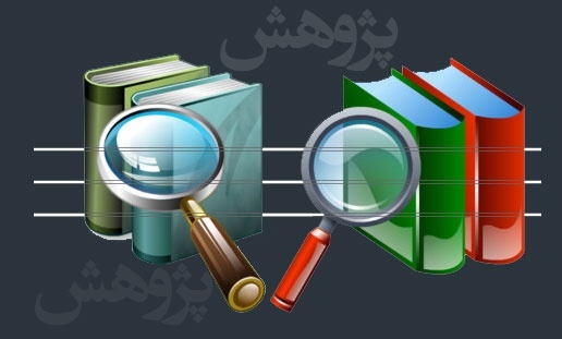 واکاوی موانع اصلی فعالیتهای پژوهشی در ایران واکاوی موانع اصلی فعالیتهای پژوهشی در ایران