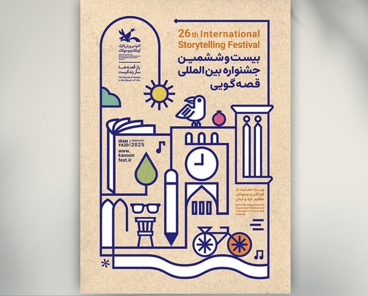 اعلام اسامی راهیافتگان به مرحله ملی بیستوششمین جشنواره بینالمللی قصهگویی
