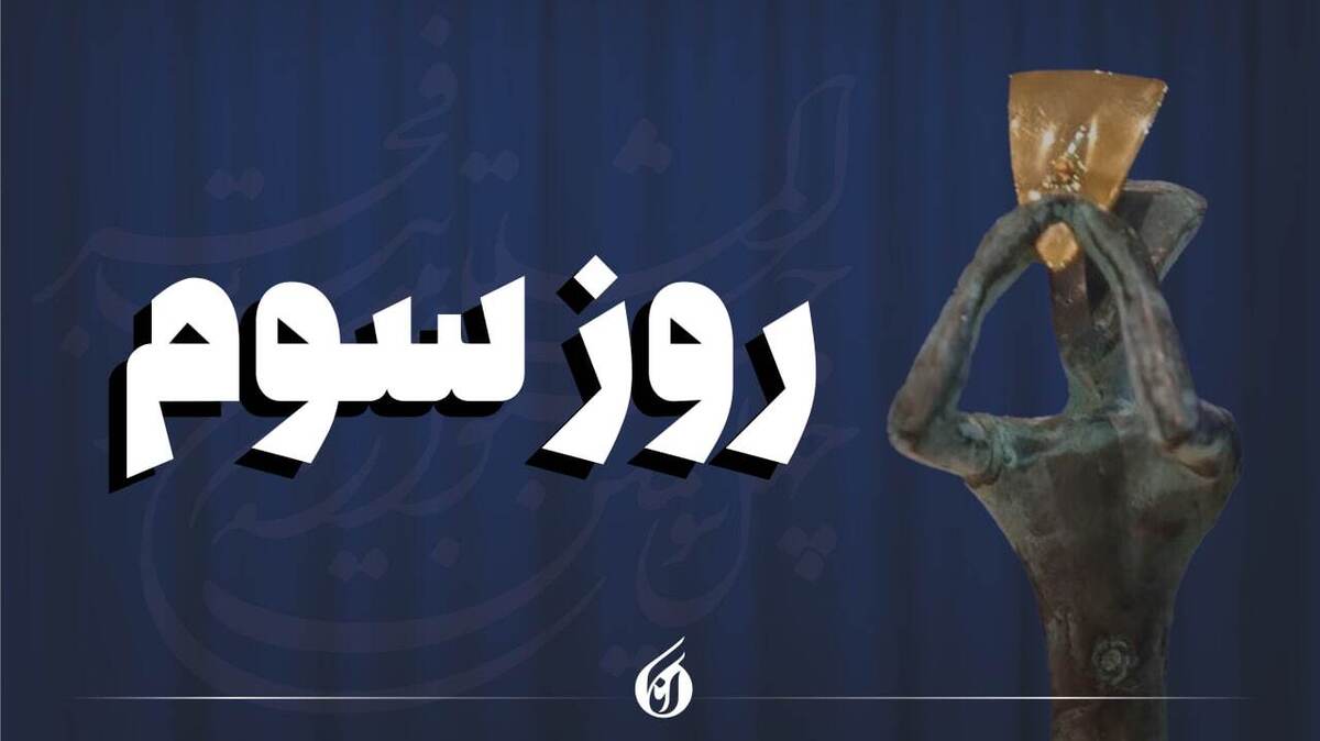 شب اجراهای پرمخاطب خارجی نمایش‌های میدانی تنور جشنواره را گرم کرد