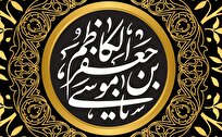 امام موسی کاظم (ع)؛ الگوی همزمان صبر و مبارزه