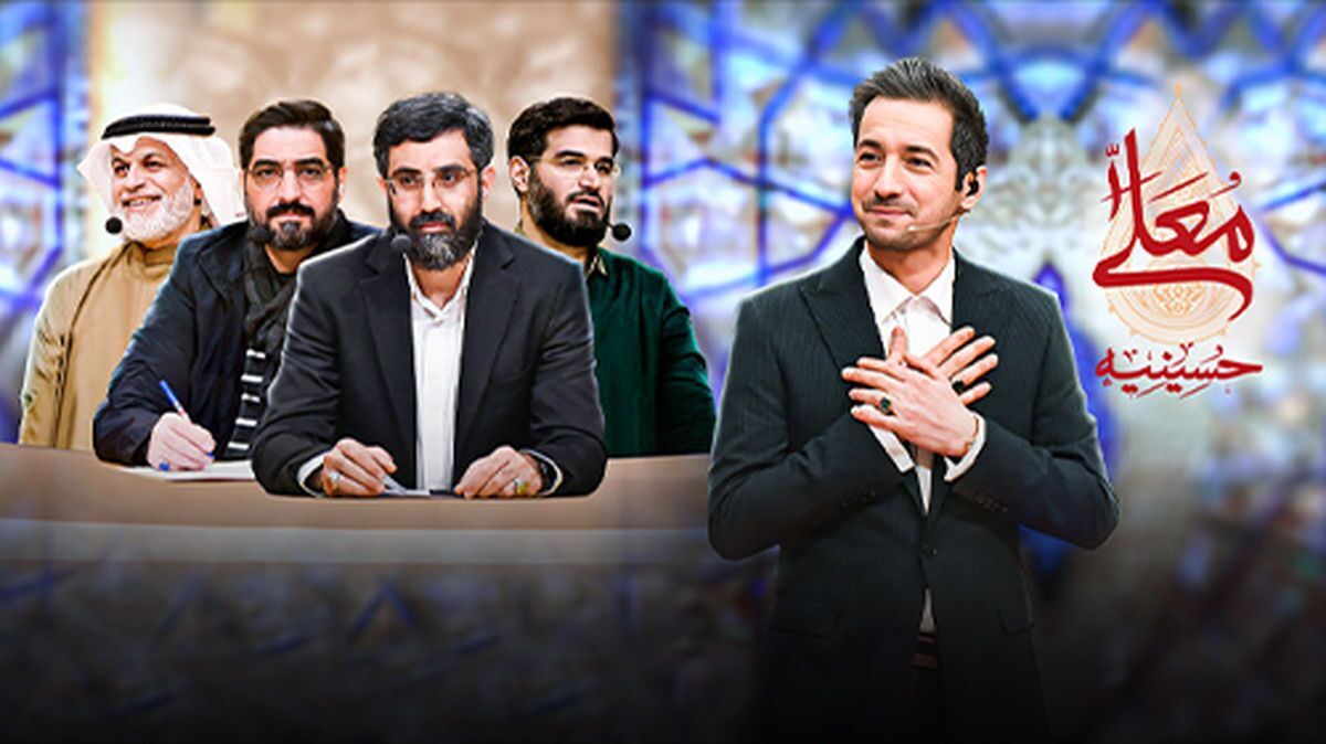 فصل جدید «حسینیه معلی» ویژه اعیاد شعبانیه +تیزر
