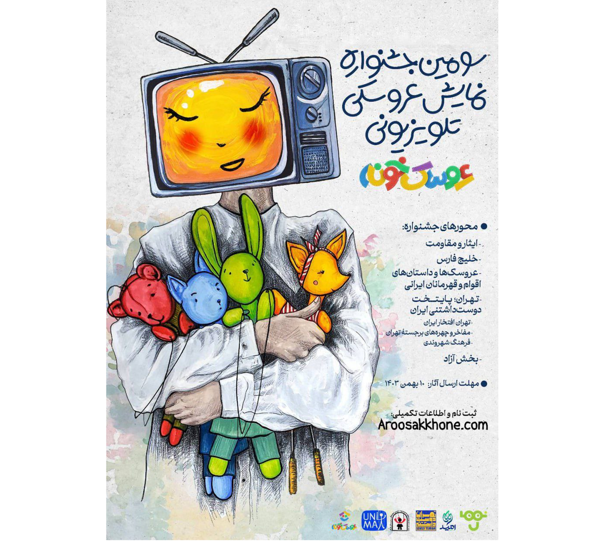 تمدید مهلت ارسال آثار به جشنواره تلویزیونی «عروسکخونه»
