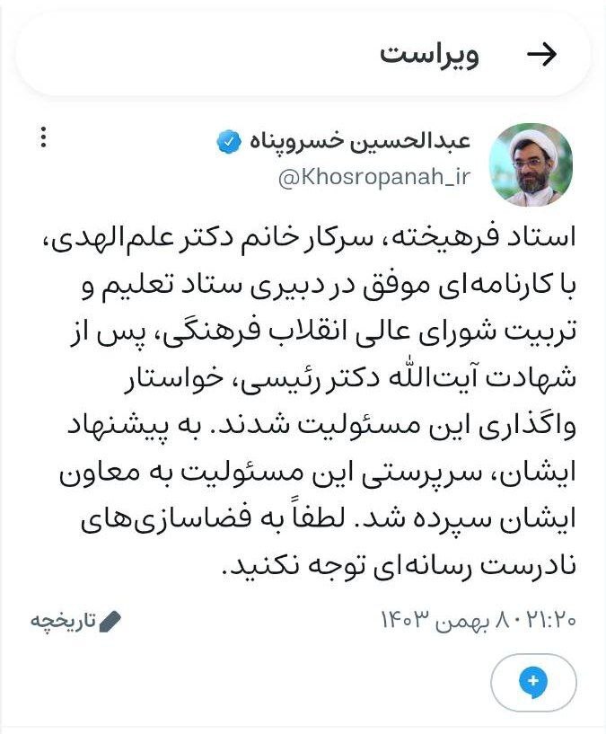 واکنش دبیر شورای عالی انقلاب فرهنگی به حواشی واگذاری دبیری ستاد تعلیم و تربیت