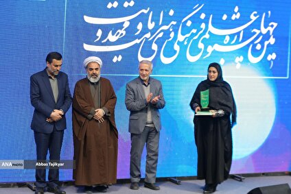 اختتامیه چهارمین جشنواره امامت و مهدویت دانشگاه آزاد اسلامی