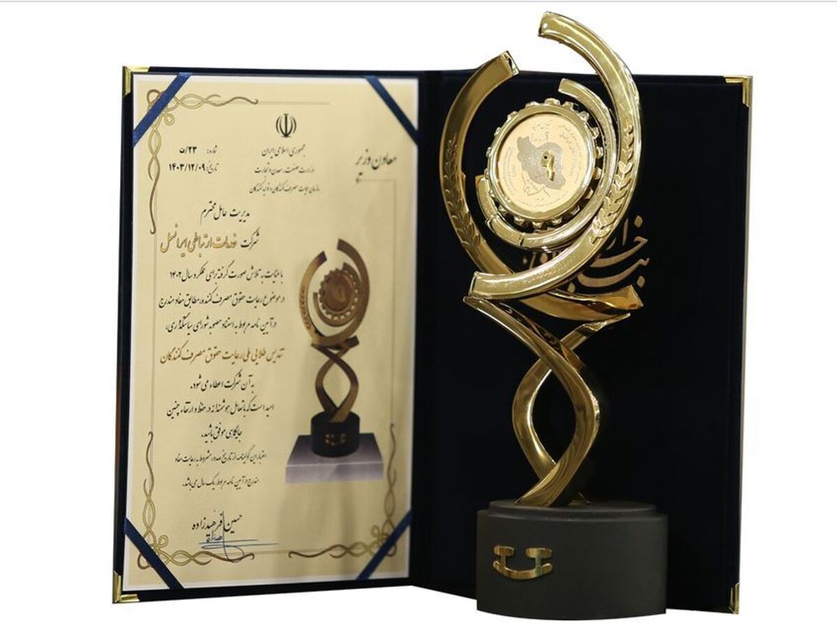 ایرانسل تندیس طلایی رعایت حقوق مصرفکنندگان را دریافت کرد