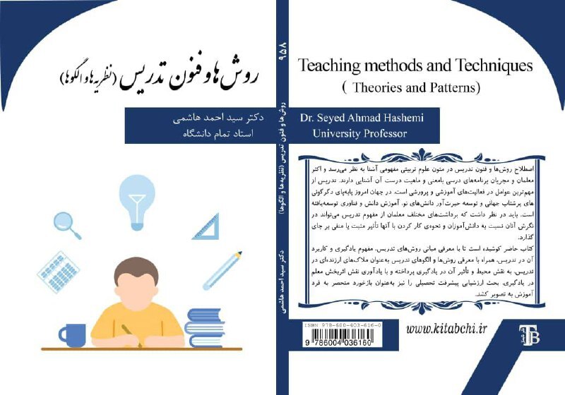 نگرش معلمان به تدریس بازتابی از کیفیت آموزش در مدارس