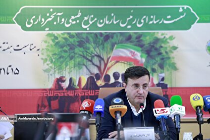 نشست خبری رئیس سازمان منابع طبیعی و آبخیزداری کشور