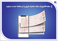 ​سفته الکترونیک بانک صادرات ایران را در سامانه «ست» بسازید