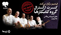 کنسرت «آتش زنده» تمدید شد/ کامکار‌ها ۱۸ اسفند هم با مردم هستند