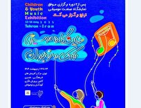 نخستین نمایشگاه تخصصی موسیقی کودک و نوجوان اردیبهشت ۱۴۰۴ برگزار می‌شود