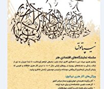 سلسله نمایشگاه‌های «نیپاتوق» در نگارخانه ترانه باران برگزار می‌شود
