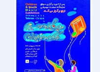 برپایی نشست و کارگاه‌های پژوهشی در نمایشگاه موسیقی کودک
