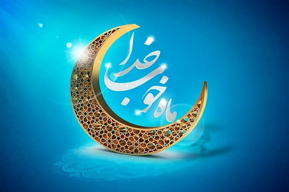لذت روزهداری در ماه رمضان را این گونه کسب کنید