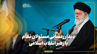 دیدار رمضانی مسؤولان نظام با رهبر انقلاب