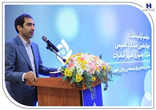 بهره‌مندی بخش تولید از خدمات «واسپاری سپهر» مورد تأکید بانک صادرات ایران است