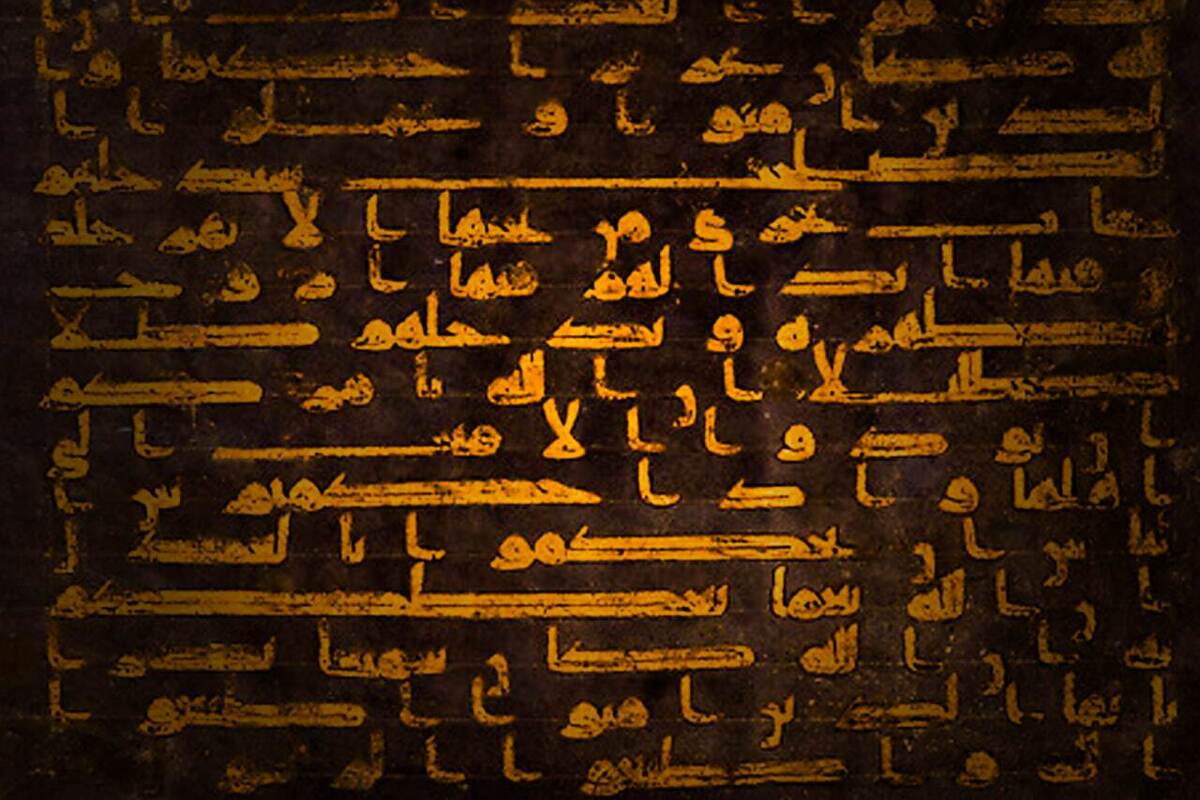 مصحف صنعا
