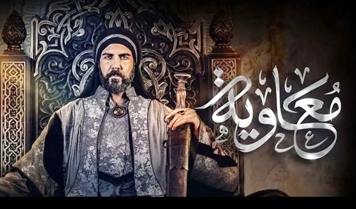 سریال «معاویه»؛ تحریف جانانه تاریخ در یک اثر بیجان