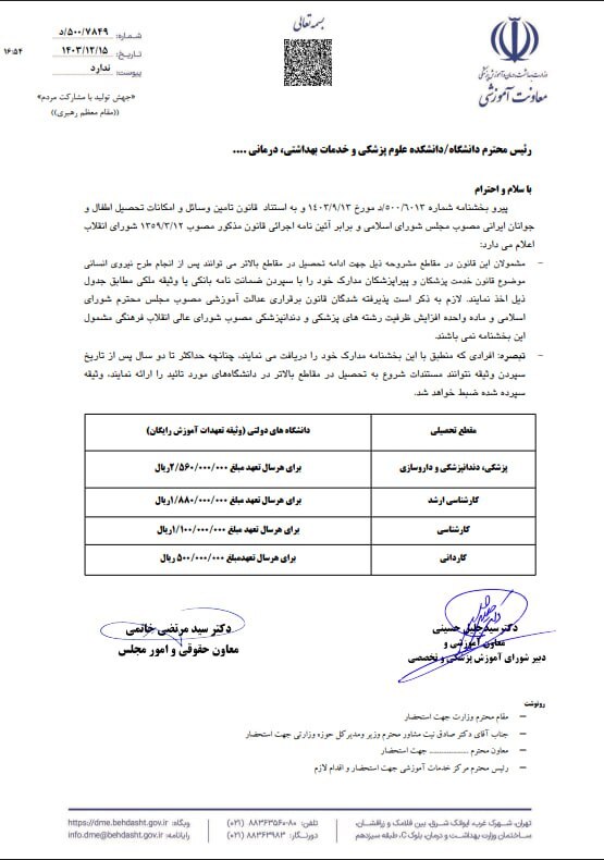 مبالغ جدید ضمانت بانکی رشته‌های پزشکی اعلام شد