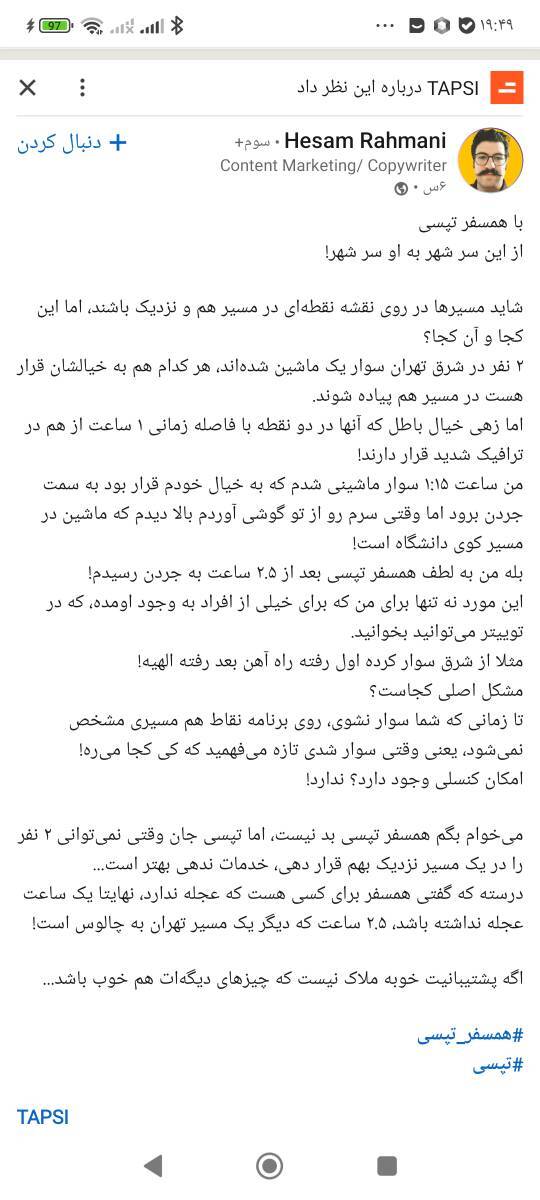 تاکسی اینترنتی باهمسفر یا بیهمسفر، کدام گزینه را انتخاب کنیم؟ تاکسی اینترنتی باهمسفر یا بیهمسفر، کدام گزینه را انتخاب کنیم؟