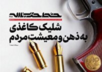 شماره جدید هفتهنامه خط حزب الله منتشر شد