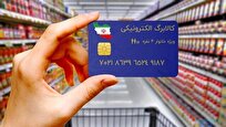 شارژ کالا برگ الکترونیکی دهکهای ۴ الی ۷ از فردا
