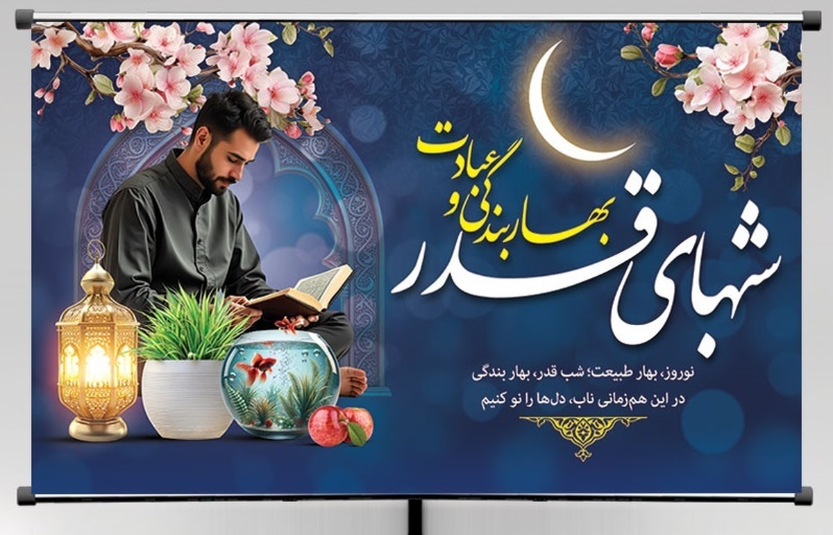 بیانیه وزارت فرهنگ و ارشاد اسلامی در آستانه عید نوروز و لیالی قدر