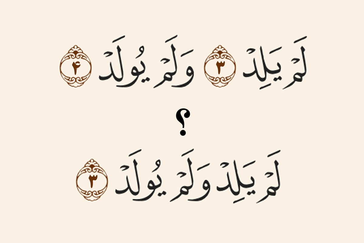آیا تعداد آیات قرآن کم و زیاد شده است؟