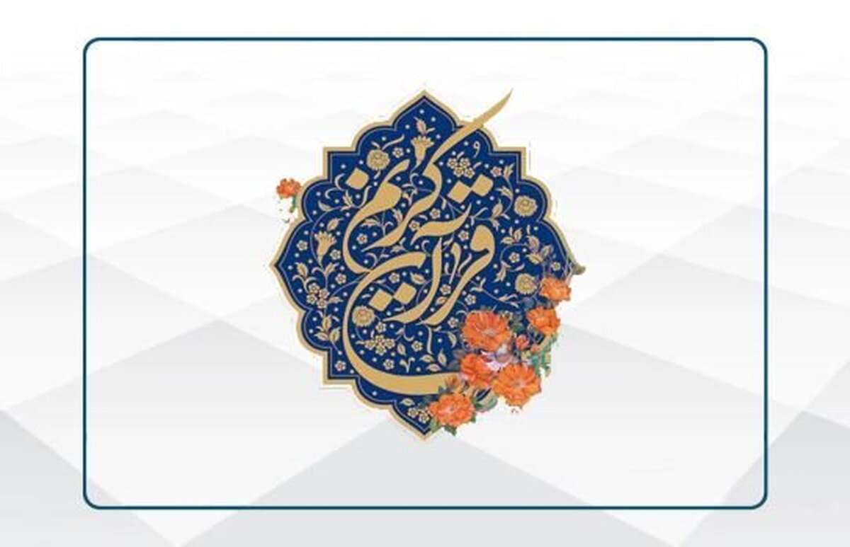 تسهیل استفاده موسسات قرآنی از فضاهای مدارس دولتی در ساعات غیرآموزشی