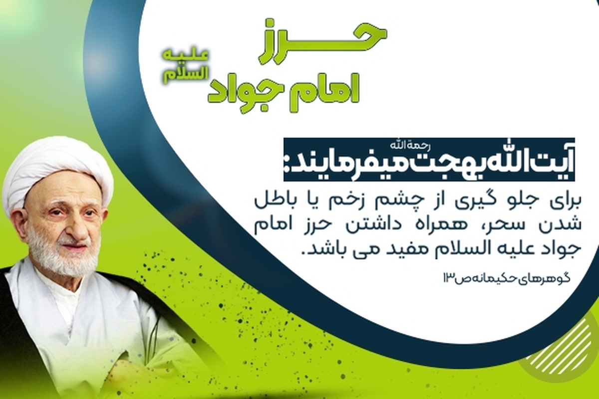 خواص شرف الشمس و حرز امام جواد