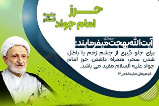 خواص شرف الشمس و حرز امام جواد