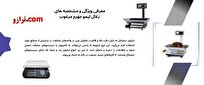 ترازو و نقش آن در صنایع مختلف
