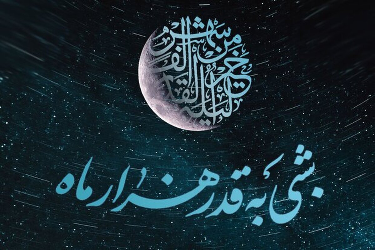 شب نوزدهم ماه رمضان و اولین شب قدر چه اعمالی دارد؟