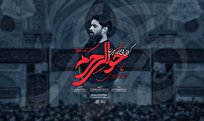 نماهنگ جدیدی برای فراق زیارت کربلا