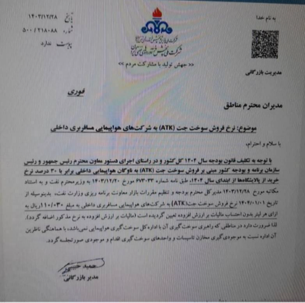 افزایش قیمت سوخت هواپیما / آیا بلیط هواپیما باز هم گران میشود؟ افزایش قیمت سوخت هواپیما / آیا بلیط هواپیما باز هم گران میشود؟