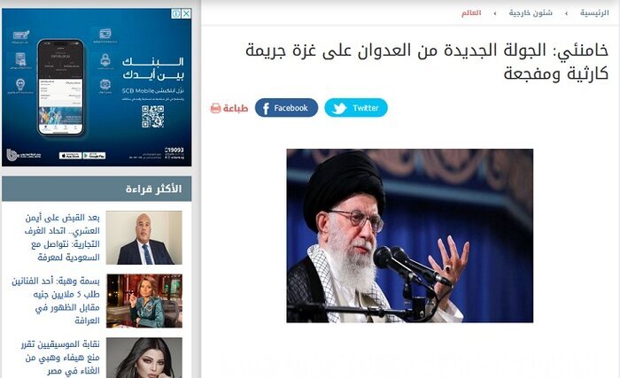 بازتاب پیام رهبر انقلاب درباره جنایات صهیونیستها در رسانههای منطقه و جهان بازتاب پیام رهبر انقلاب درباره جنایات صهیونیستها در رسانههای منطقه و جهان
