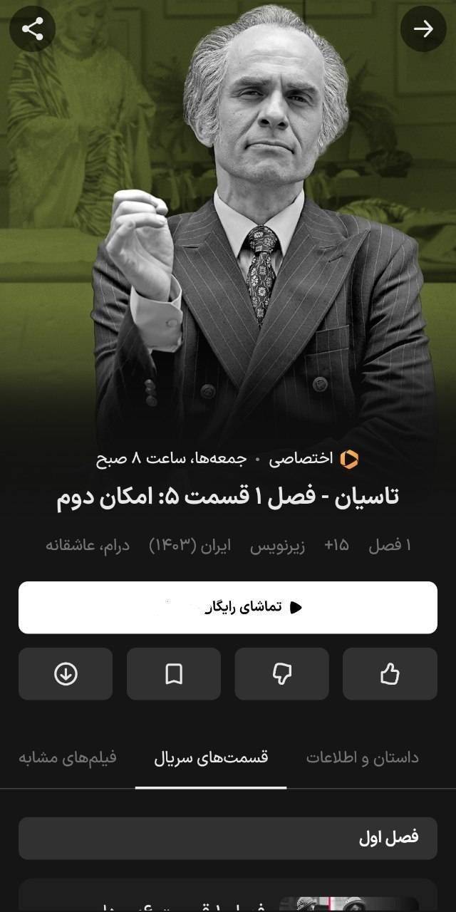 تماشای رایگان، رویایی که فیلیمو به کاربران خود می‌فروشد