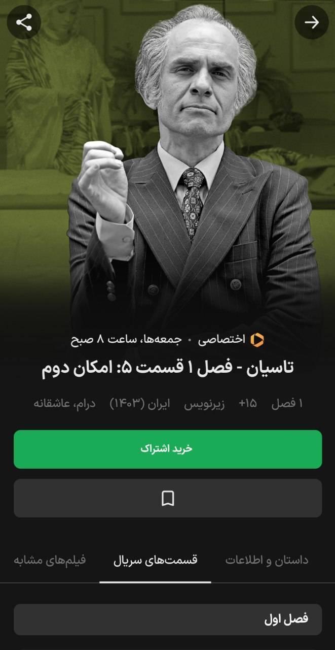 تماشای رایگان، رویایی که فیلیمو به کاربران خود می‌فروشد