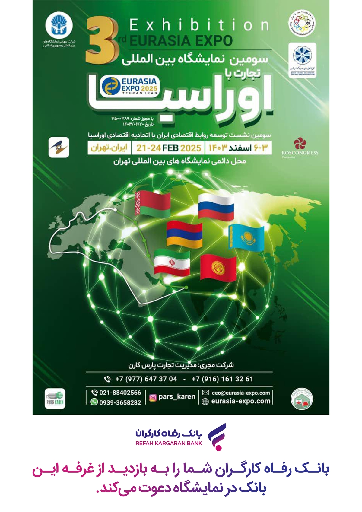 توسعه همکاریهای متقابل بانک رفاه کارگران و اتحادیه اقتصادی اوراسیا