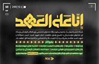 پویش «إنا علی العهد» راه‌اندازی شد/ دسترسی به محتوای اختصاصی مراسم تشییع شهید سید حسن نصرالله