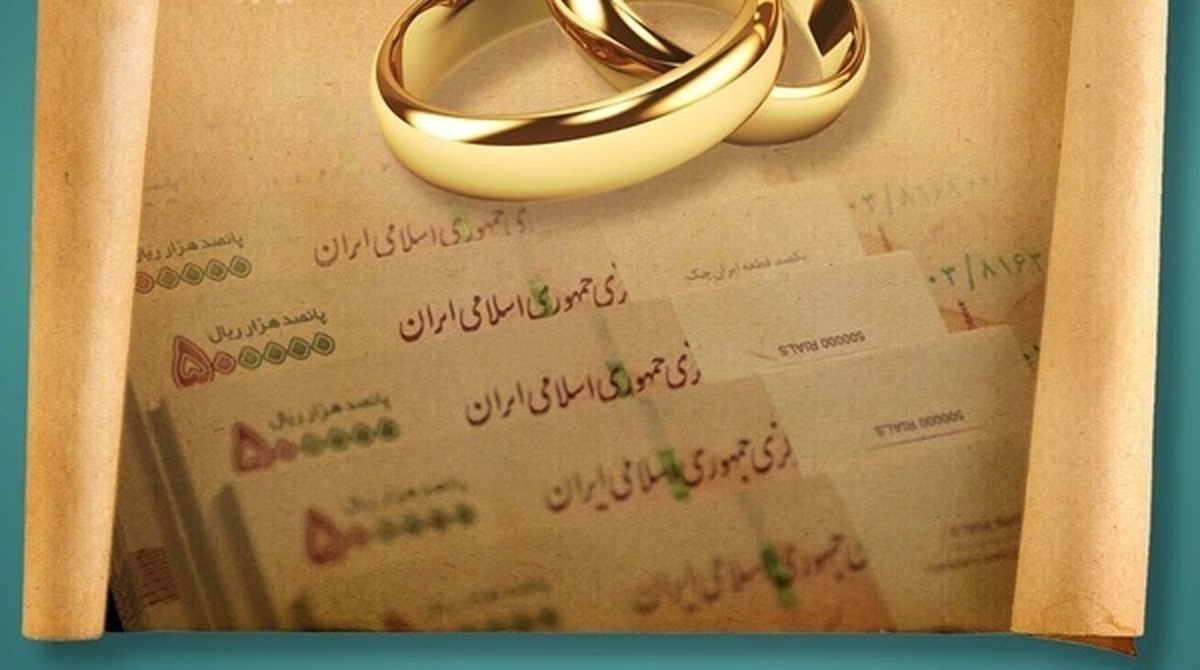 وام ازدواج ۳۰۰ میلیونی؛ آیا گره از مشکلات اقتصادی جوانان گشوده میشود؟