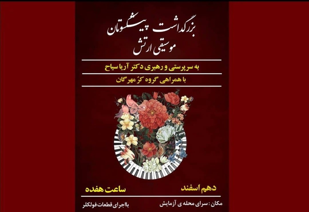 اجرای گروه کُر بزرگ مهرگان برای ارتشی‌ها