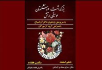 اجرای گروه کُر بزرگ مهرگان برای ارتشی‌ها
