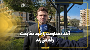 جکسون هینکل: آینده مقاومت را خود مقاومت رقم میزند