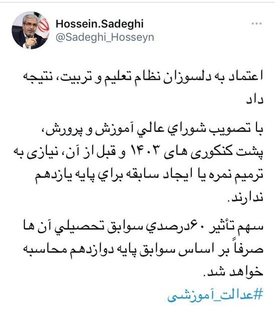 تصویب طرح جدید برای پشت کنکوری‌ها: حذف نیاز به ترمیم نمرات پایه یازدهم