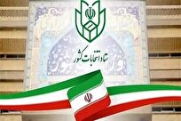 ثبتنام انتخابات نخستین میاندورهای مجلس خبرگان ۱۰ اسفند آغاز میشود