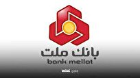 اعلام اسامی شعب کشیک بانک ملت در تهران در روز سه شنبه ۷ اسفند ماه ۱۴۰۳