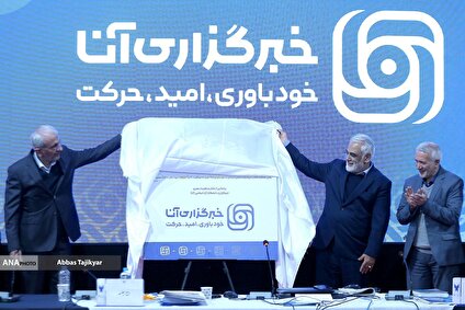 رونمایی از هویت بصری جدید خبرگزاری آنا